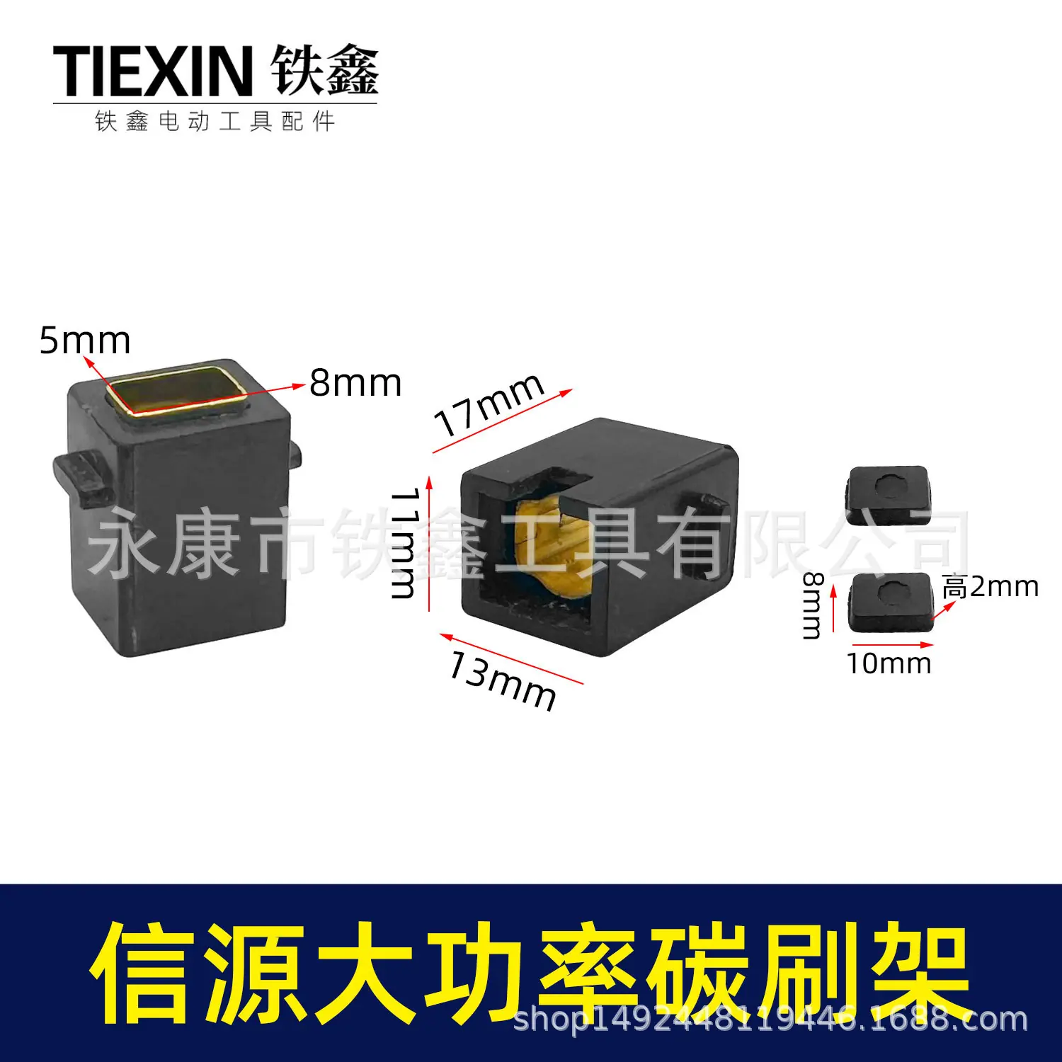 信源大功率碳刷架-01355-1.jpg