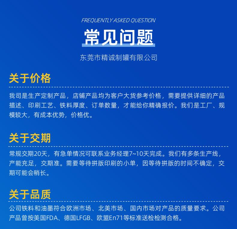 详情页-东莞市精诚制罐有限公司-2_19