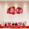 Habitación de Boda Shangmite Mesita de Noche Tablero Kt Fondo de Arte Latte Diseño de Pared para Casa Nueva de Hombres y Mujeres Decoración de Palabras Felices de Alta Gama