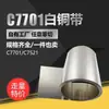C7701 Tira de Alpaca Folha de Cobre Branco Níquel Cuproníquel B30 Tira de Alpaca Chapa de Cobre Branco Níquel 0,1 0,2 0,3 0,5mm