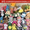 Set de Juguetes de Peluche para Máquina de Garra de 20 cm, Peluches Pequeños para Lanzar en Bodas y Celebraciones, Peluches al por Mayor