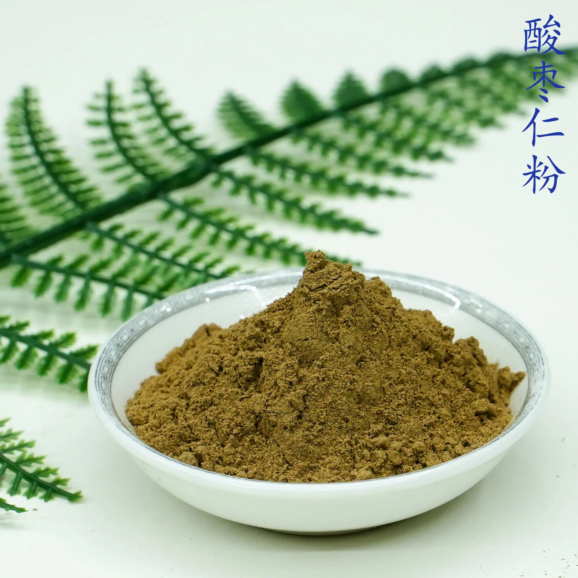 酸枣仁粉5.jpg