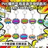 Llavero de PVC con Burbuja de Explosión Estilo Cómic Americano Personalizado Letra Onomatopéyica Personalizada Accesorios Colgantes de Goma Suave Venta al por Mayor