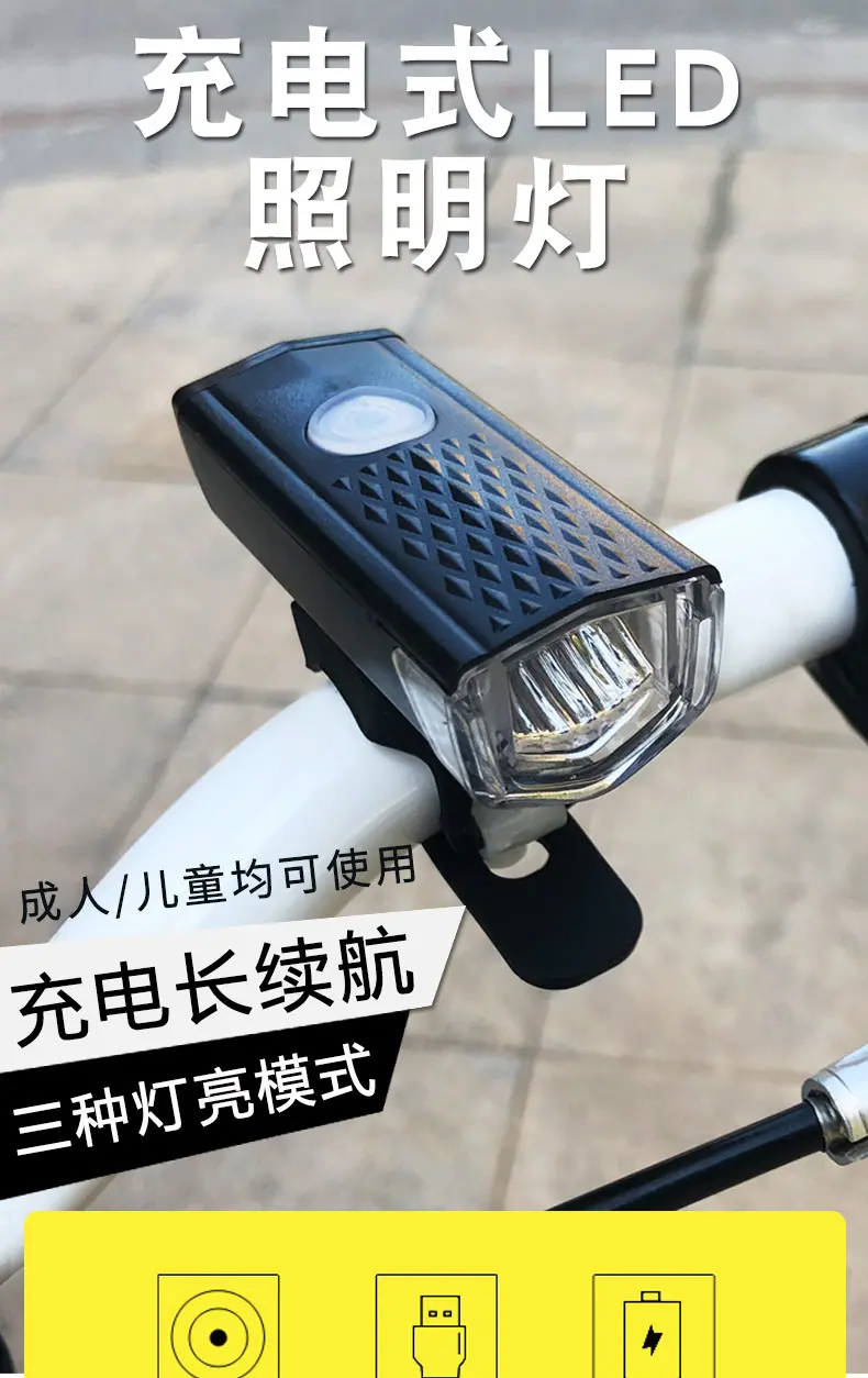 骑行照明灯