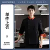 Uniforme de chef, manga três quartos, cozinha de outono, cozinha dos fundos, refeitório, restaurante, uniforme de trabalho para hotel, unissex, confeitaria, vestuário de trabalho para cafeteria