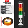 Luz indicadora de alarme de três cores LED luz de três cores piscando normalmente ajustável 50-3D alarme sonoro e luminoso 24v relatório de aviso