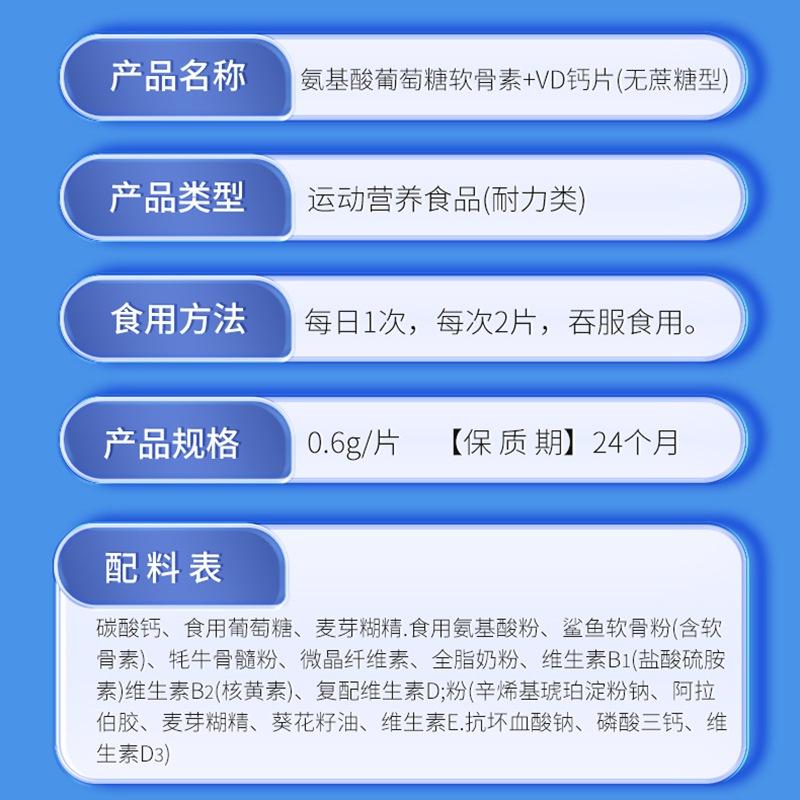 氨基酸葡萄糖软骨素+VD钙片(无蔗糖型)1_12(1)