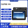 Tableta Industrial Robusta Qs1003 Android Computadora Industrial Montada en Vehículo 10.1 pulgadas Monitoreo Antiexplosión Médico