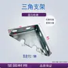 Gabinete de potencia GGD, gabinete de convertidor de frecuencia, accesorios para gabinetes de medición y control de bajo voltaje de piso, caja de distribución, cuerpo de gabinete, soportes triangulares simples y dobles.