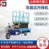 Carretilla elevadora hidráulica, Plataforma elevadora montada en triciclo, Vehículo de trabajo aéreo, Plataforma elevadora de tijera, Plataforma elevadora de tijera