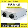 Sistema de ventilación bidireccional de grado comercial, que incluye unidades de suministro de aire fresco y extracción, para purificación de aire en toda la casa y ventilación con recuperación de energía.