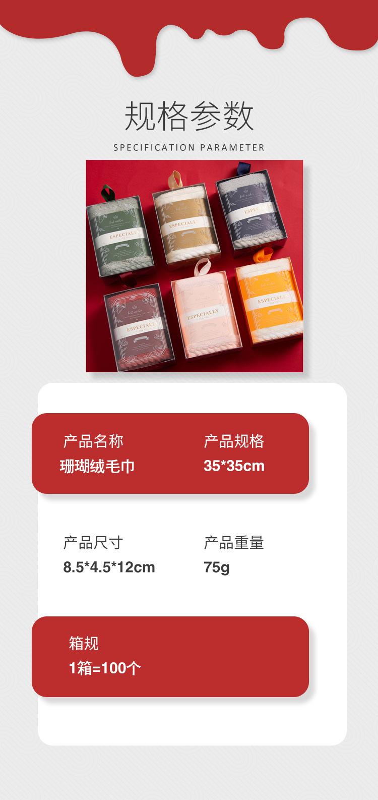 珊瑚绒毛巾.jpg