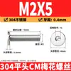 Tornillos Torx de cabeza plana de acero inoxidable 304, tornillos de máquina Torx de cabeza plana CM, tornillos de cabeza plana antirrobo, M2, M4-M8
