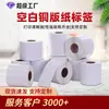 Papel Etiqueta Autoadhesivo Cartulina Recubierta Papel para Impresión de Códigos de Barras Papel Etiqueta de Código de Barras en Blanco Etiqueta de Cartulina Recubierta Vertical Etiqueta Fuerte Adhesiva