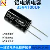 Condensador electrolítico de aluminio de 35V 4700UF 18X30mm de inserción recta pie corto corte de pie fila trenzada correa pie de corte