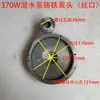 Juego Completo de Accesorios para Bomba Sumergible de Aguas Residuales Cabezal de Bomba de Voluta Base Estilo XinJie DaYuan Base de Hierro Fundido 370/550/750W