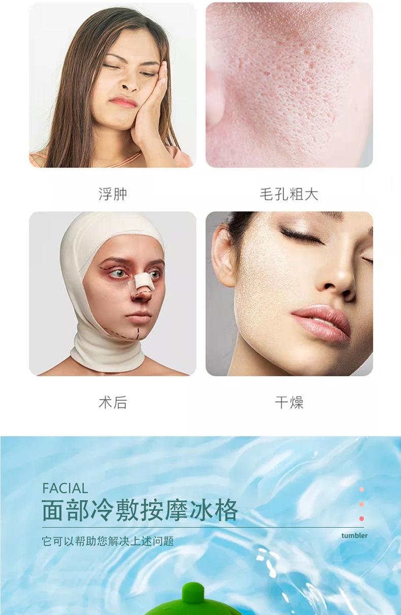 敷脸冰格_03