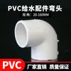 Conexões para Tubos de Água de PVC Cotovelo Direto T Quatro Vias Cinco Vias 4 Pontos 202532 Válvula de Esfera Conexões Plásticas