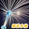 Pistola de agua de fuegos artificiales, juguete de playa para niños, rociador de agua extraíble de gran capacidad, adecuado para niñas, niños y adultos, perfecto para derrapar y tomar fotos
