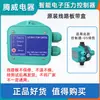 Bomba d'água Booster Controlador de Pressostato Totalmente Automático Interruptor Eletrônico de Água Interruptor Automático de Partida-Parada de Bombeamento