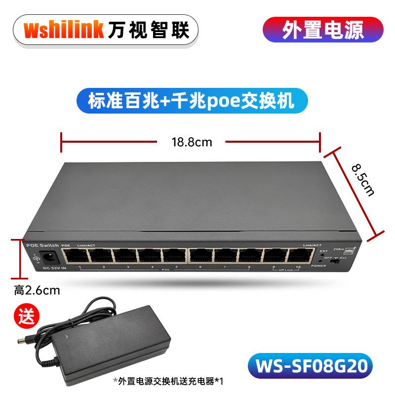 WS-SF08G20 10口标准百加千兆POE供电交换机.j