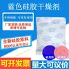 Dessecante de silicone azul fornecimento direto da fábrica várias especificações 30G G 50g tecido não tecido absorvente de umidade à prova de umidade Eletrônico