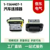1-1564407-1 Conector Impermeable Compuesto de 16 Orificios Enchufe Hembra Carcasa de Plástico Fabricante Impermeable