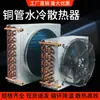 Radiador condensador de tubo de cobre pequeño evaporador de aire acondicionado y refrigeración por agua circulación de agua aire acondicionado refrigerador congelador disipación de calor industrial