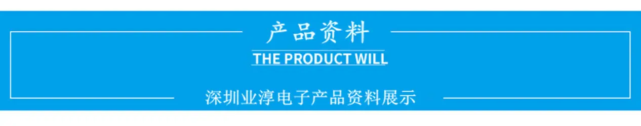 产品资料展示