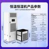 Máquina de Temperatura e Umidade Constantes, Máquina Tudo-em-Um de Desumidificação e Umidificação para Salão de Exposição de Arquivo, Desumidificador Industrial de Laboratório, Remoção de Umidade, Frequência Variável, Uso Comercial