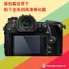 Película temperada para mochileiro é adequada para câmeras Panasonic G9PROII GH6 GH5 SIH S5 e GH5S G9