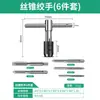 Chave de Tarraxa Cruzada Tipo T 3mm-6mm 12*60 Chave de Fenda Manual para Rosquear Conjunto de Tarraxas