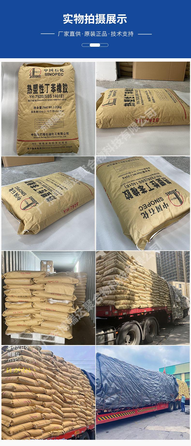 巴陵石化SBS YH-792E(详情5) 拷贝_副本