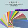 Venta Directa de Fábrica Cartulina de Color 70g Papel de Color Papel Adhesivo Color Macaron Artesanía para Niños Origami Impresión a Color Cartulina Dura