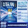 Juega con Libros de E-Commerce de Douyin desde Cero. Introducción para Principiantes a la Cuenta y Transmisión en Vivo con Libros de Freight Camp