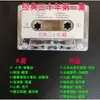 Fitas Cassete Clássicas de Trinta Anos, Fitas Antigas Nostálgicas, Músicas Populares dos Anos 1980 e 1990, Hits Nostálgicos para Carro