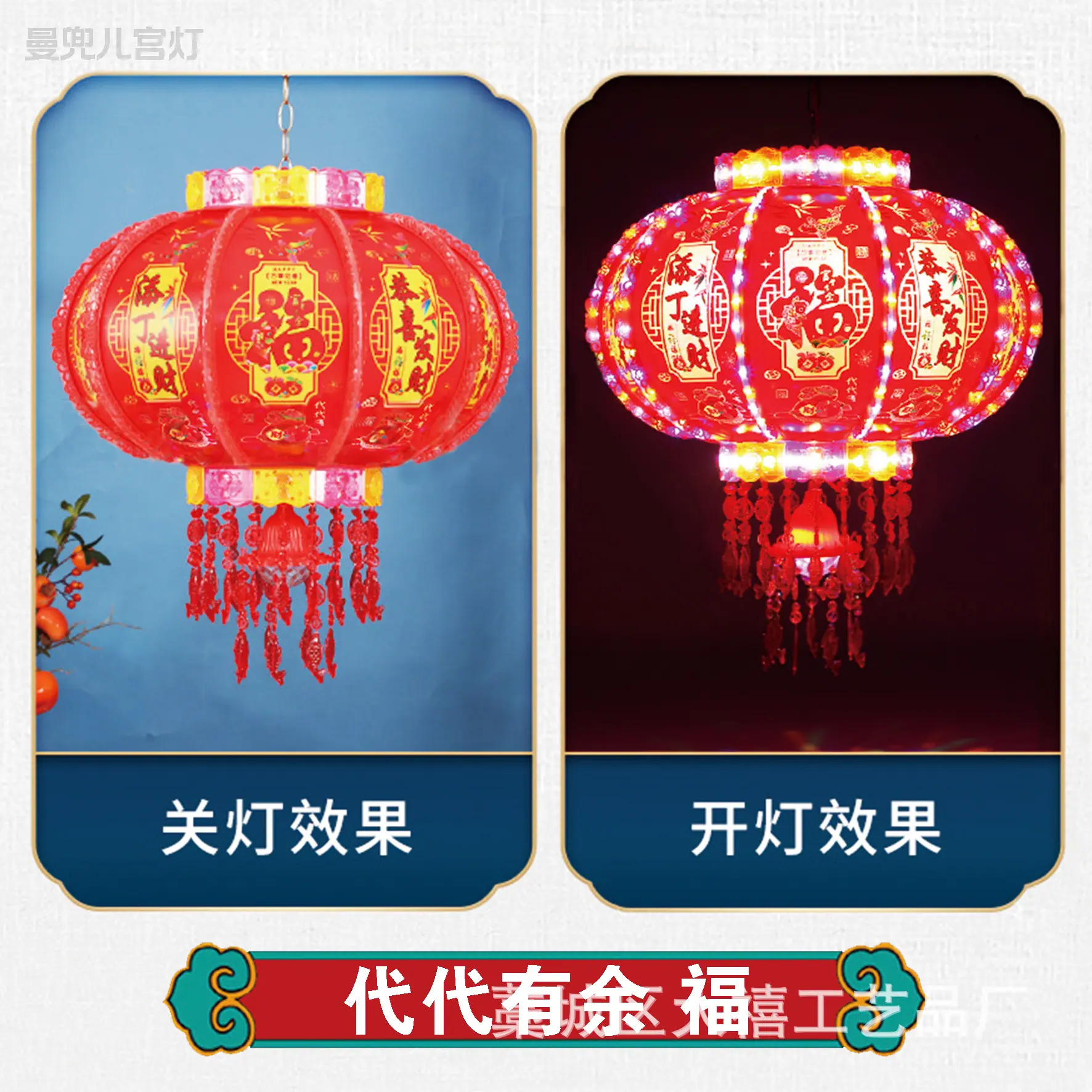 全闪 代代有余.jpg