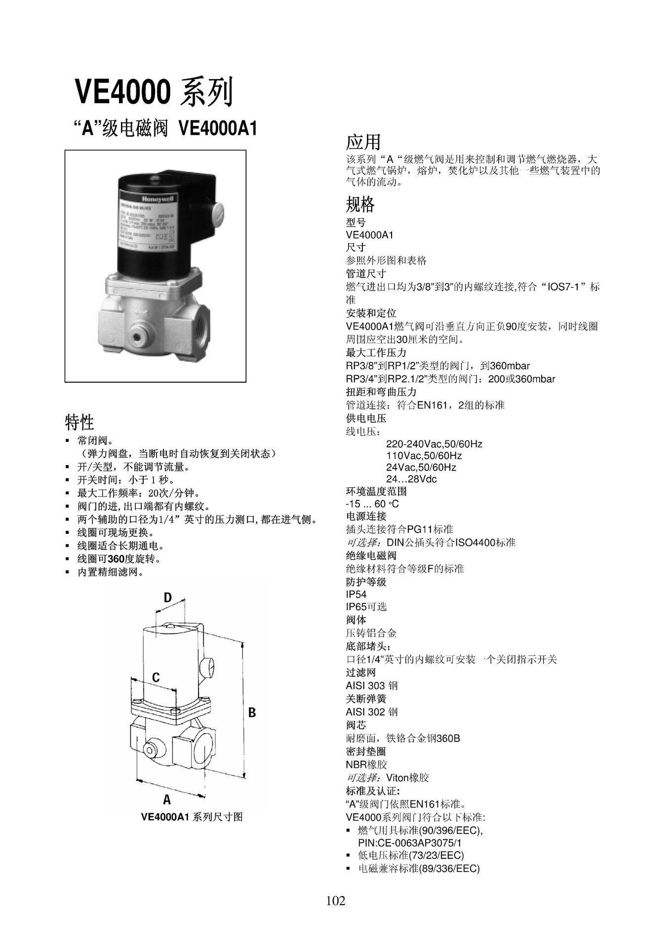 霍尼韦尔燃烧控制产品_102