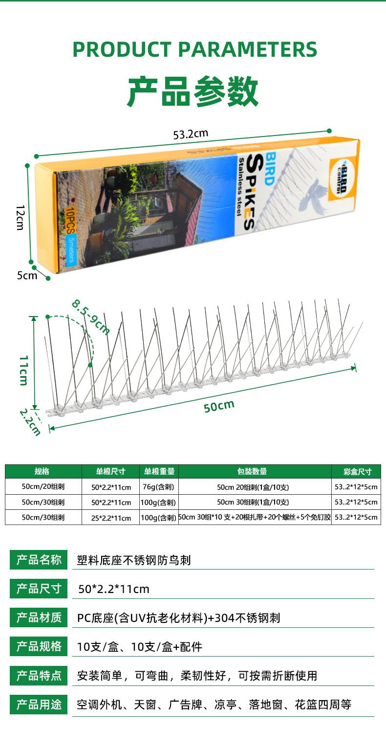 塑料底座不锈钢鸟刺详情_02
