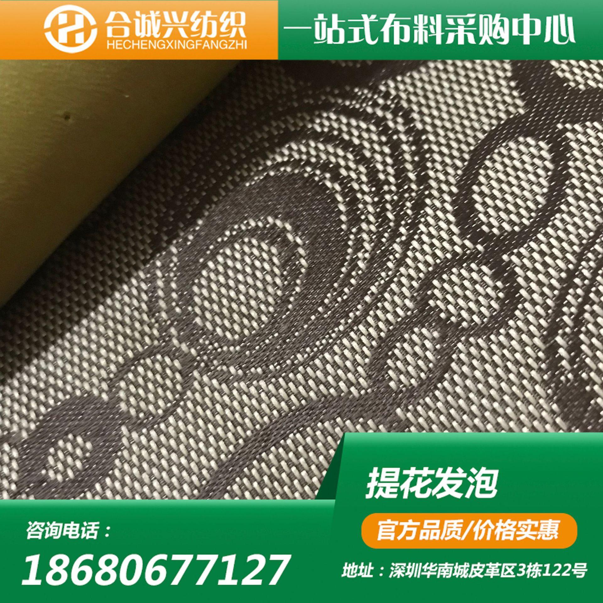 现货多类现货大提花 .厂家直销大提花发泡,浙江大提花,箱包大提花