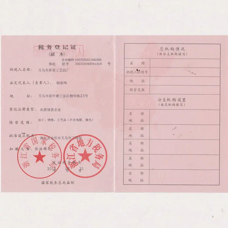 税务登记证