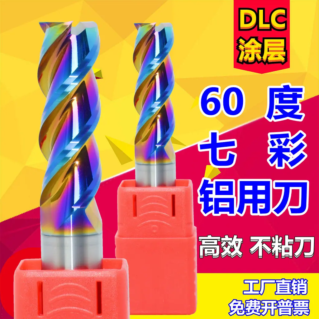 七彩铝用刀