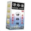 Venta al por mayor del fabricante Aceite Zou Runan Huoluo para el dolor articular, fórmula herbal para calmar los músculos, desbloquear los meridianos, disipar el viento y eliminar la estasis, bestseller de comercio electrónico