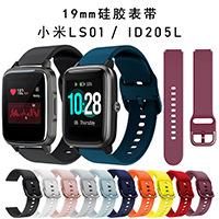 华米硅胶表带智能手表ID205L硅胶表带19mm 嘿喽智能手
