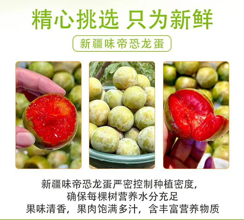 新疆味帝李恐龙蛋李子详情图6