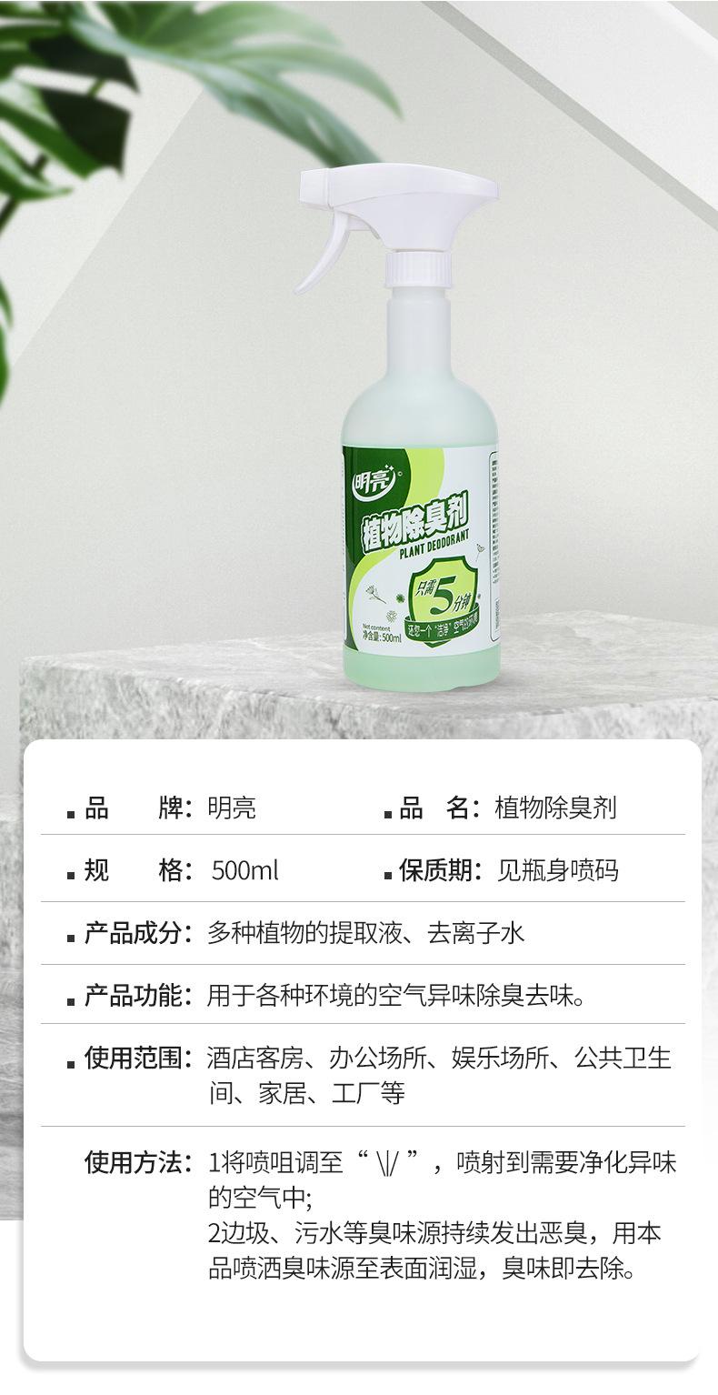 除臭剂 8