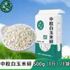 Flocos de Milho Glutinoso Branco de Tamanho Médio, Flocos de Milho, Farinha de Milho Crocante, Pedaços Grandes de Milho para Cozinhar Mingau, Grãos Integrais, Atacado e Varejo