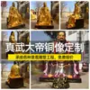 Estatua Grande de Bronce del Emperador Inmortal, Estatua Sentada del Patriarca, Estatua de Bronce del Dios Supremo, Adornos de Templo Taoísta Dorados y Pintados