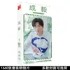 Tarjeta periférica de estrella Gong Jun Song Yaxuan Wang Yibo Xiao Zhan Wang Yuan Yu Jingtian 1660 pegatinas de postal al por mayor