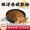 Extracto de ginseng americano 10:1 Materia Prima de Grado Alimenticio Polvo de Ginseng Americano Soluble en Agua Extracto de Planta en Polvo en Stock con Envío Gratis